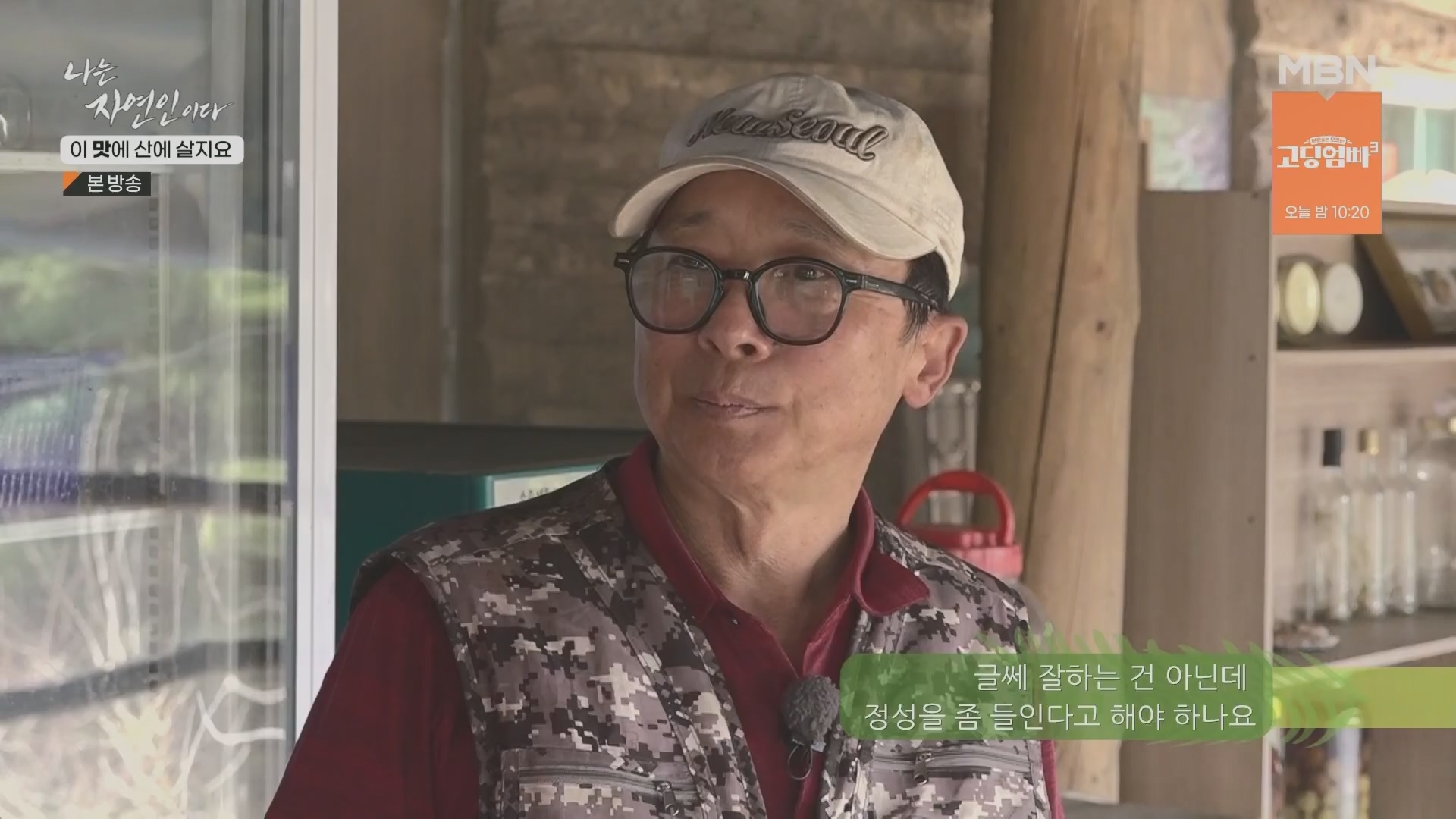 나는 자연인이다.E550.230419p.H264-F1RST.mp4_20230420_195633.266.jpg