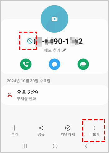 전회신고-차단방법-03