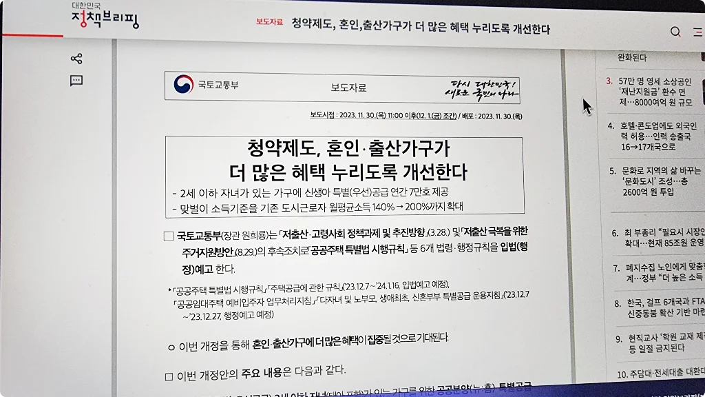  2024년 바뀌는 청약제도, 신생아 특별공급과 결혼 패널티 개선