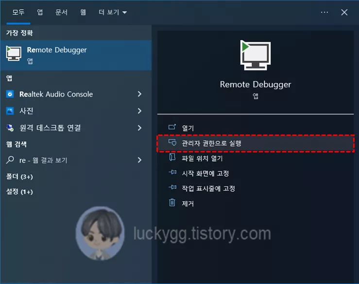 원격-디버거를-관리자-권한으로-실행하기