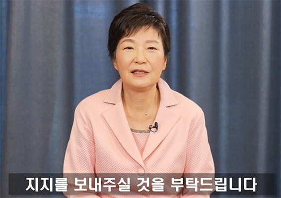 박근혜 전 대통령 유영하 번호사 지지