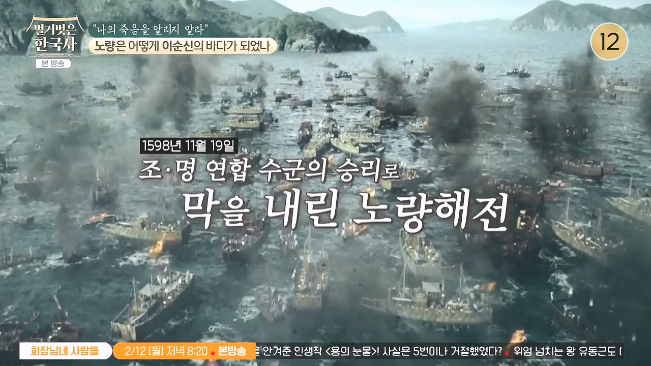 벌거벗은 한국사.E94.240208p-NEXT.mp4_20240730_201536.114.jpg