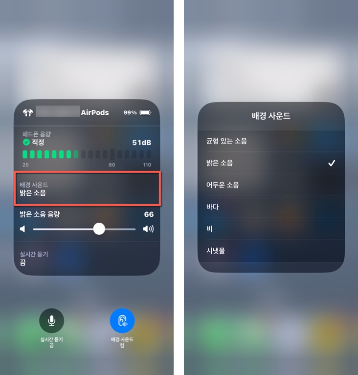 iOS 홈화면에서 배경 사운드 변경