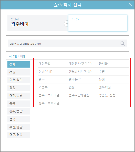 광주비아 고속버스 예매 방법