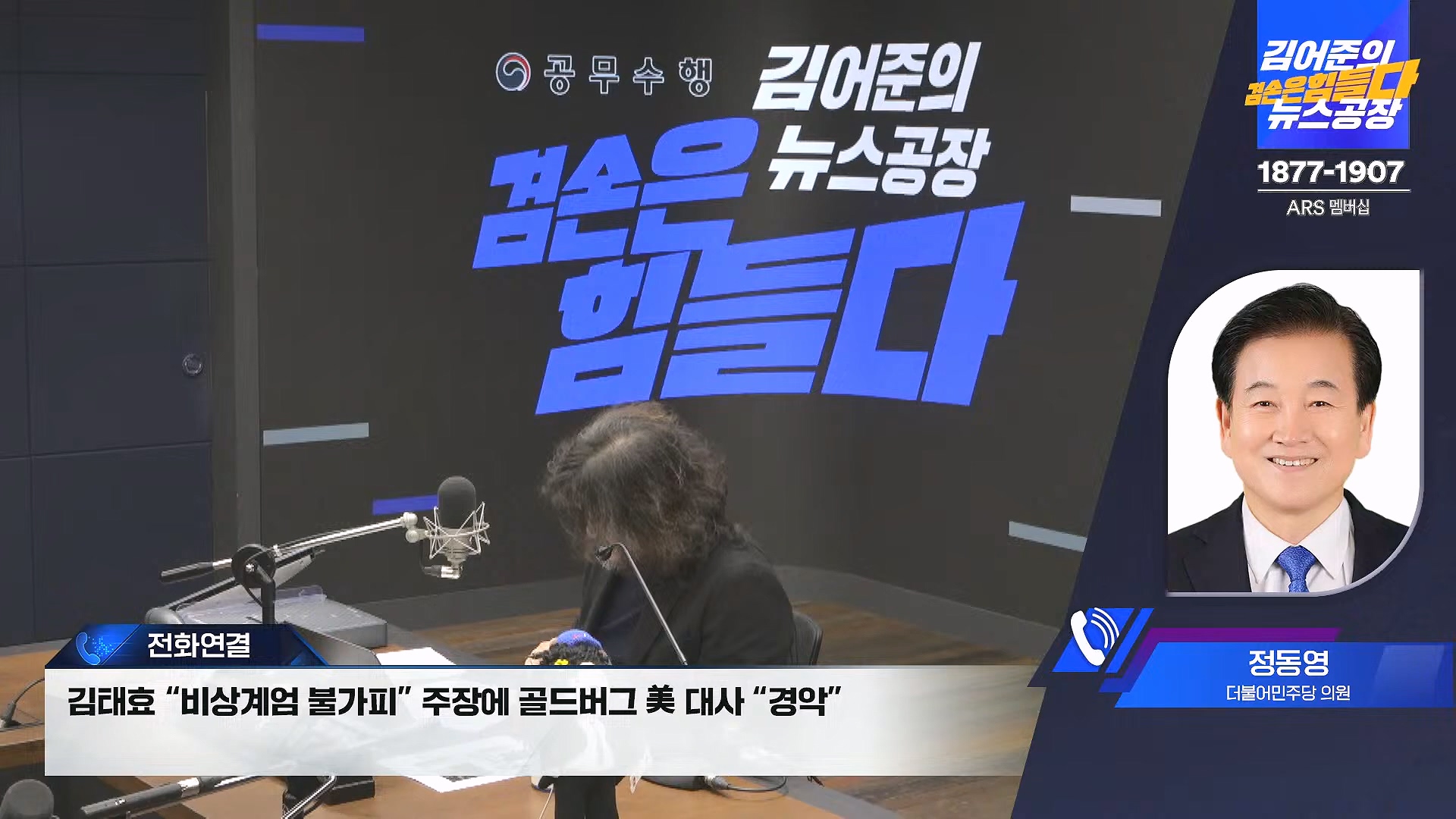 김어준의 겸손은힘들다 뉴스공장 2025년 1월 8일 수요일 [김용민, 정동영, 겸손NSC, 이건태, 이용우, 류삼영, 이지은, 박지원, 여론조사, 스포츠공장] (1080p_30fps_H264-128kbit_AAC).mp4_20250108_170822.908.jpg