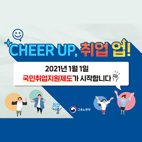  국민취업지원제도 쉽고 체계적인 설명 일자리정책, 청년지원, 지역주도