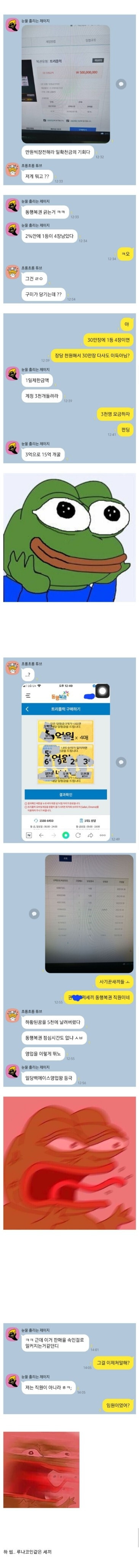  동행복권 오류로 눈 돌아감 사람들.JPG