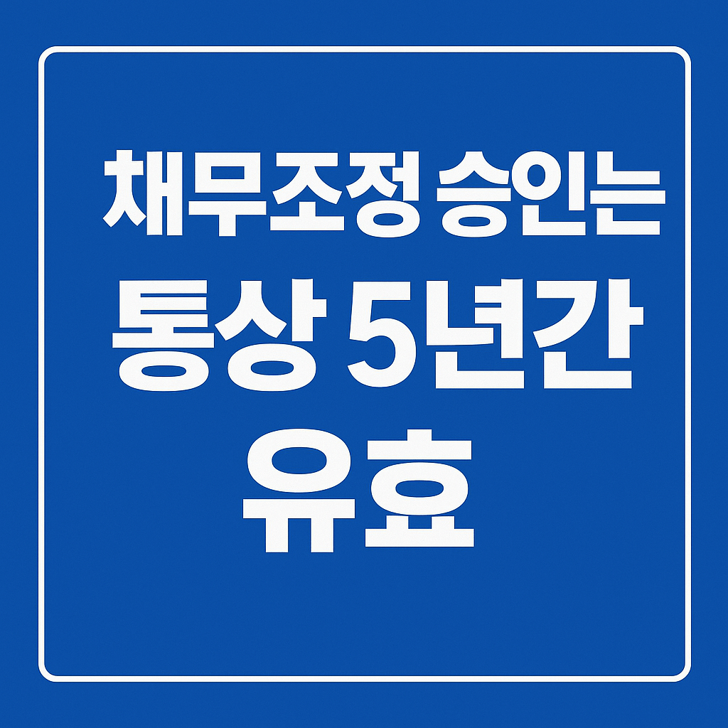 연체자&amp;#44; 신용불량자&amp;#44; 저신용자&amp;#44; 채무조정&amp;#44; 정부지원 대출&amp;#44; 개인워크아웃&amp;#44; 프리워크아웃&amp;#44; 신속채무조정&amp;#44; 소액금융&amp;#44; 이자 감면&amp;#44; 금리 인하&amp;#44; 신용회복&amp;#44; 신복위 대출&amp;#44; 정부보증 대출 