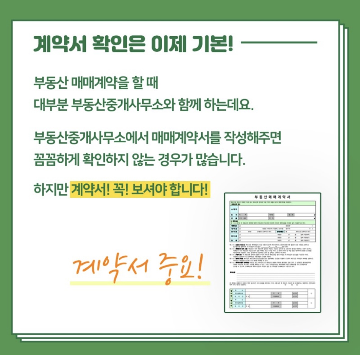 부동산 매매 계약 할 때 주의 사항 알아봐요.(Let's check the precautions when signing a real estate sales contract.)