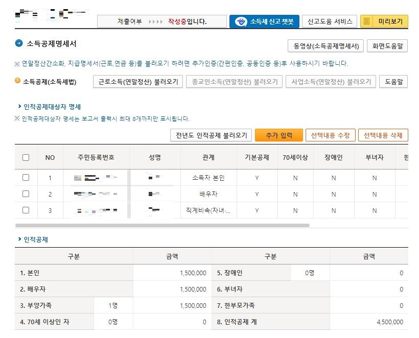 기본공제