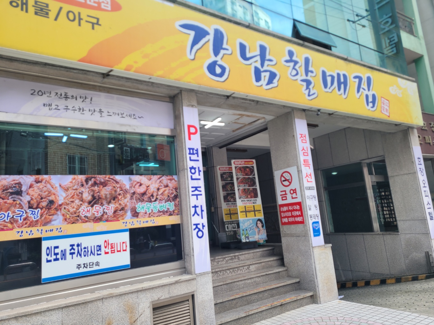 강남할매집 대표 사진