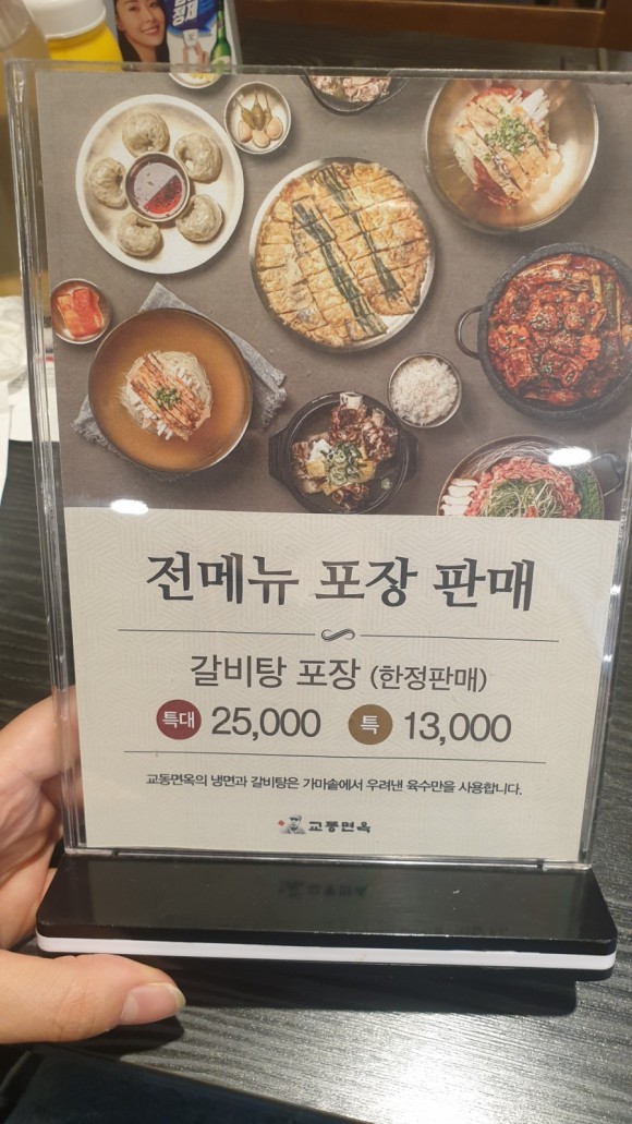 교동면옥 이미지