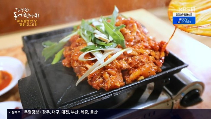  6시 내고향 전남 해남 가을 삼미 해남 토종닭 통닭 코스 요리 관련 위치 가격 메뉴 정보
