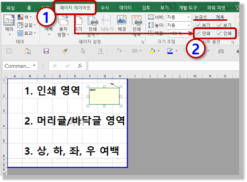 리본메뉴 - 눈금선, 행열 머리글 인쇄하기