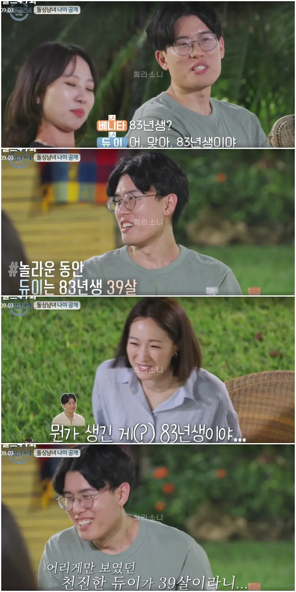 나이를 공개하는 듀이