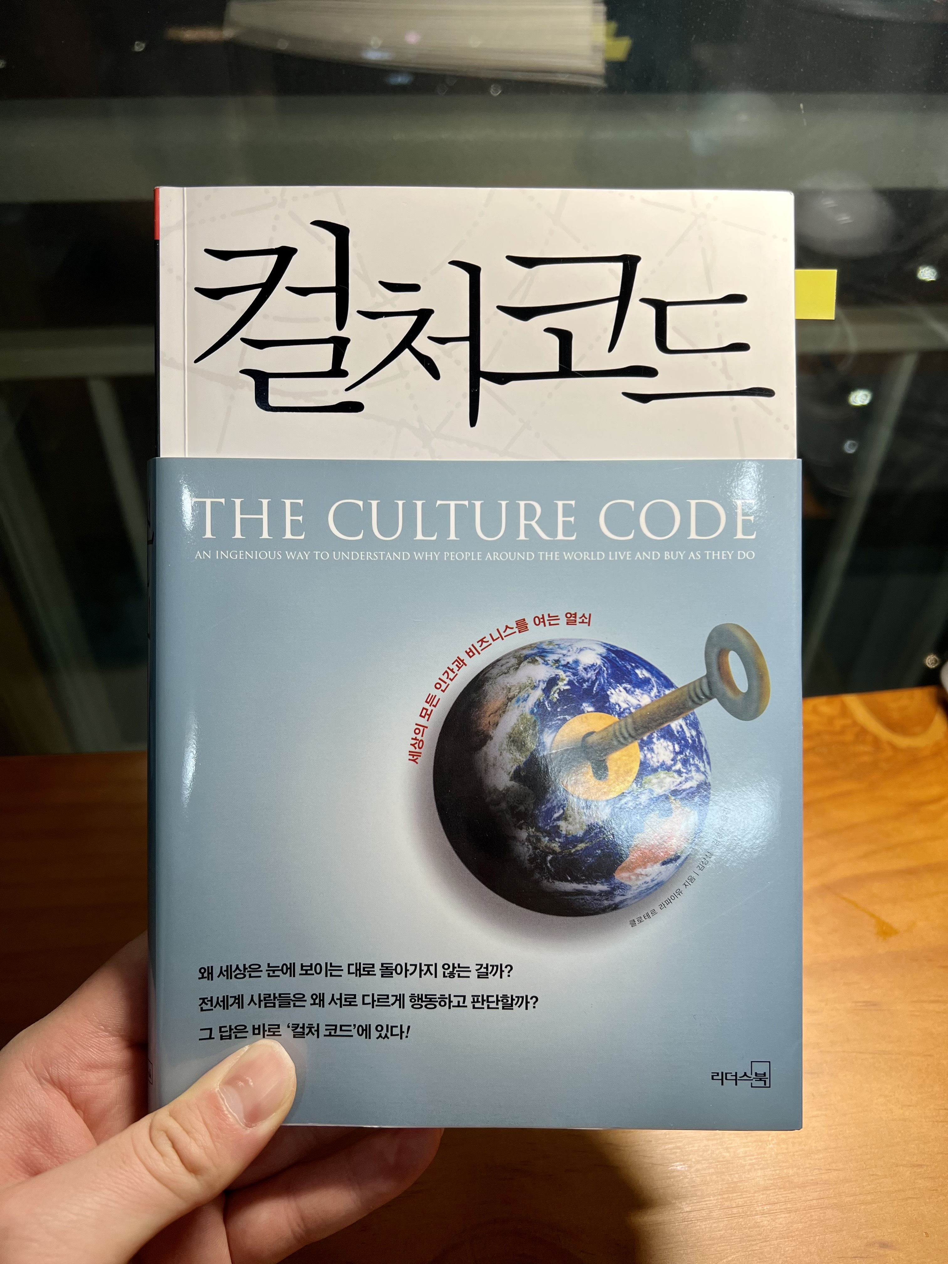  인간과 세상을 바라보는 새로운 안경, 클로테르 라파이유 <컬처코드>