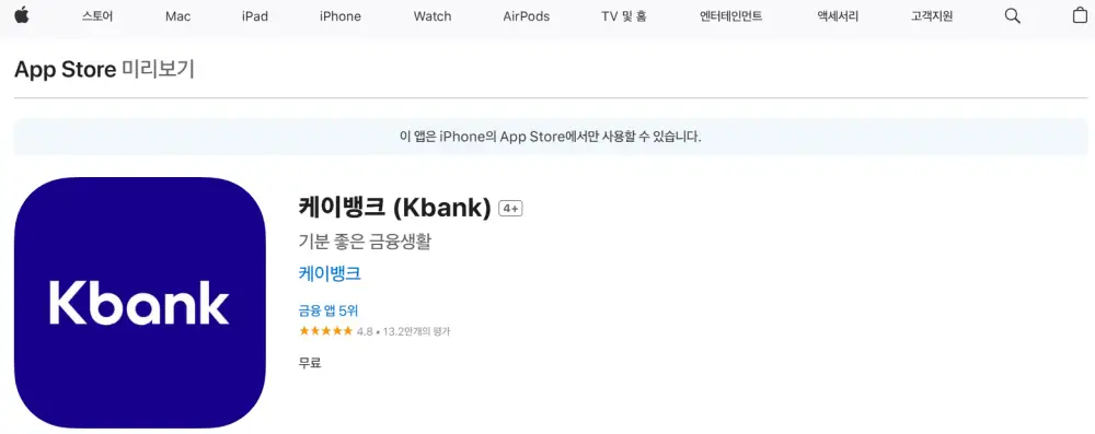 케이뱅크-앱스토어