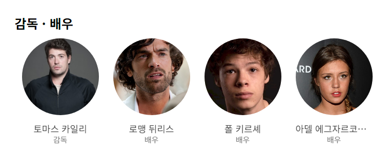 출연진
