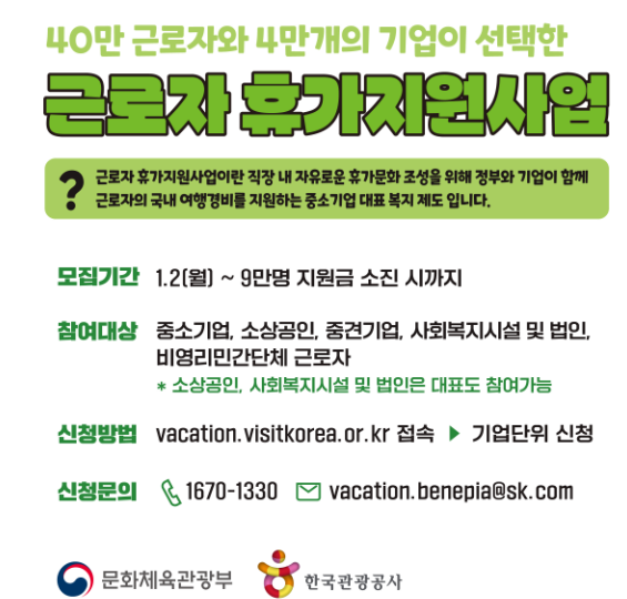 근로자휴가지원사업 신청
