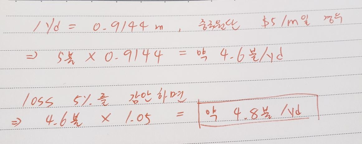  패션의류MD가 꼭 알아야 하는  원단단가 환산 방법 (kg -> yd)