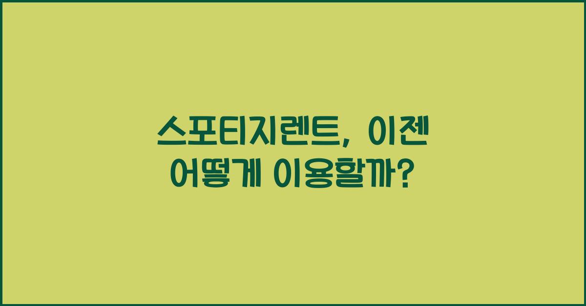 스포티지렌트