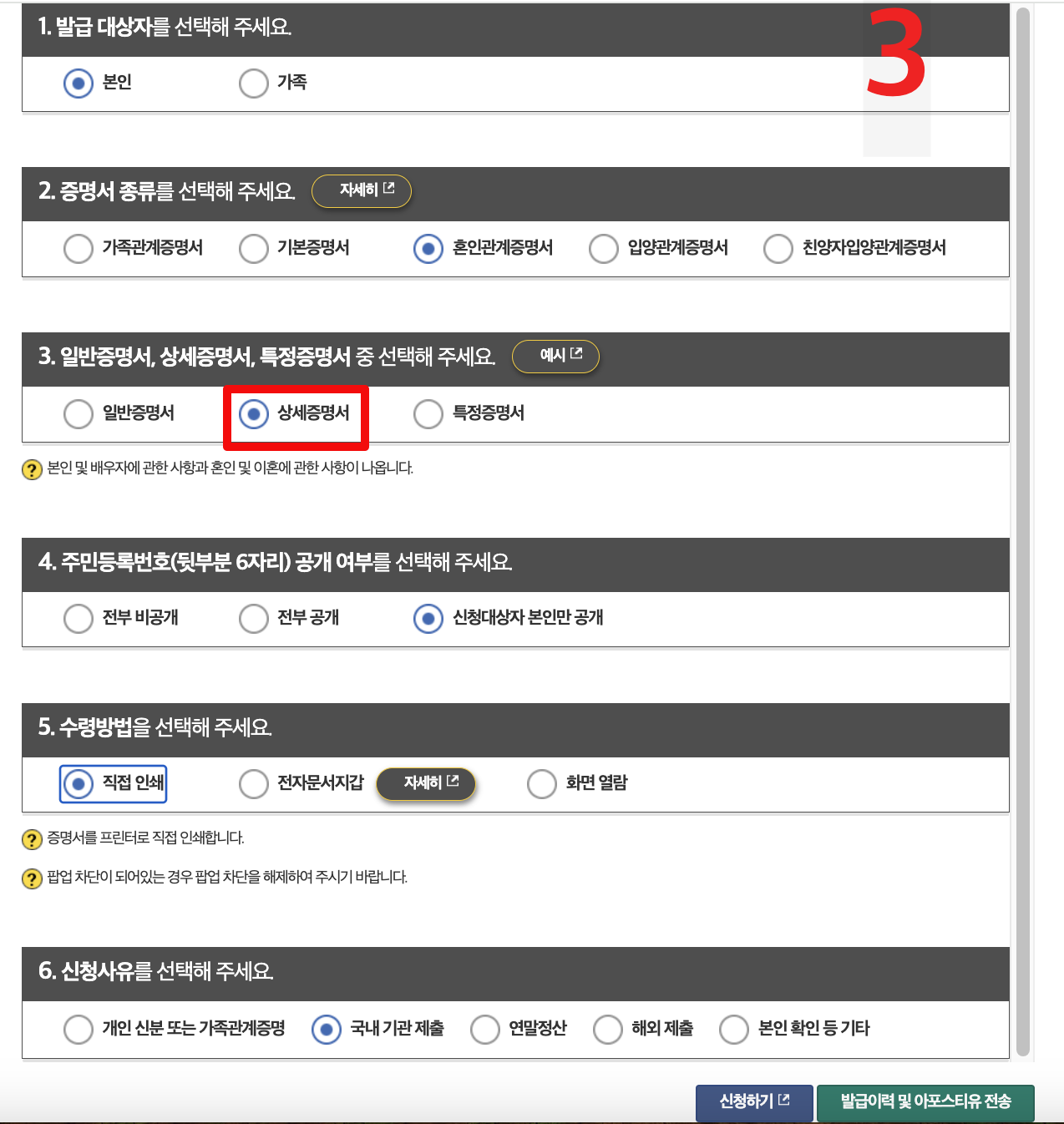 대법원_혼인관계증명서