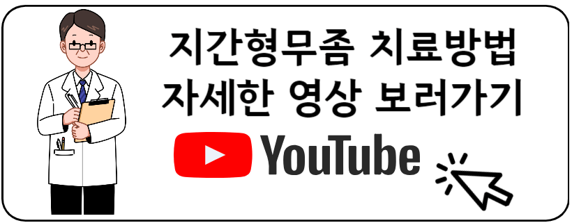 지간형무좀