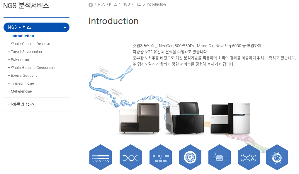 NGS 분석서비스