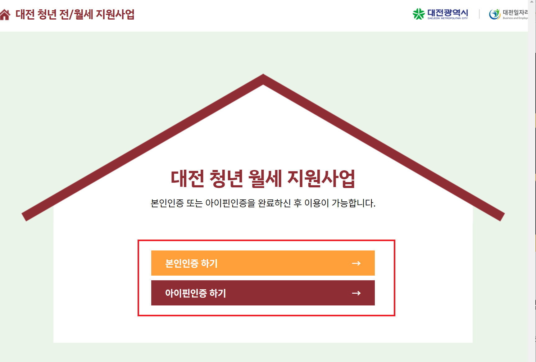 대전 청년 월세 지원사업 신청방법