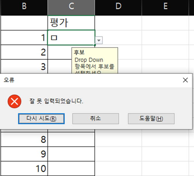 데이터 유효성 값 중지 예시