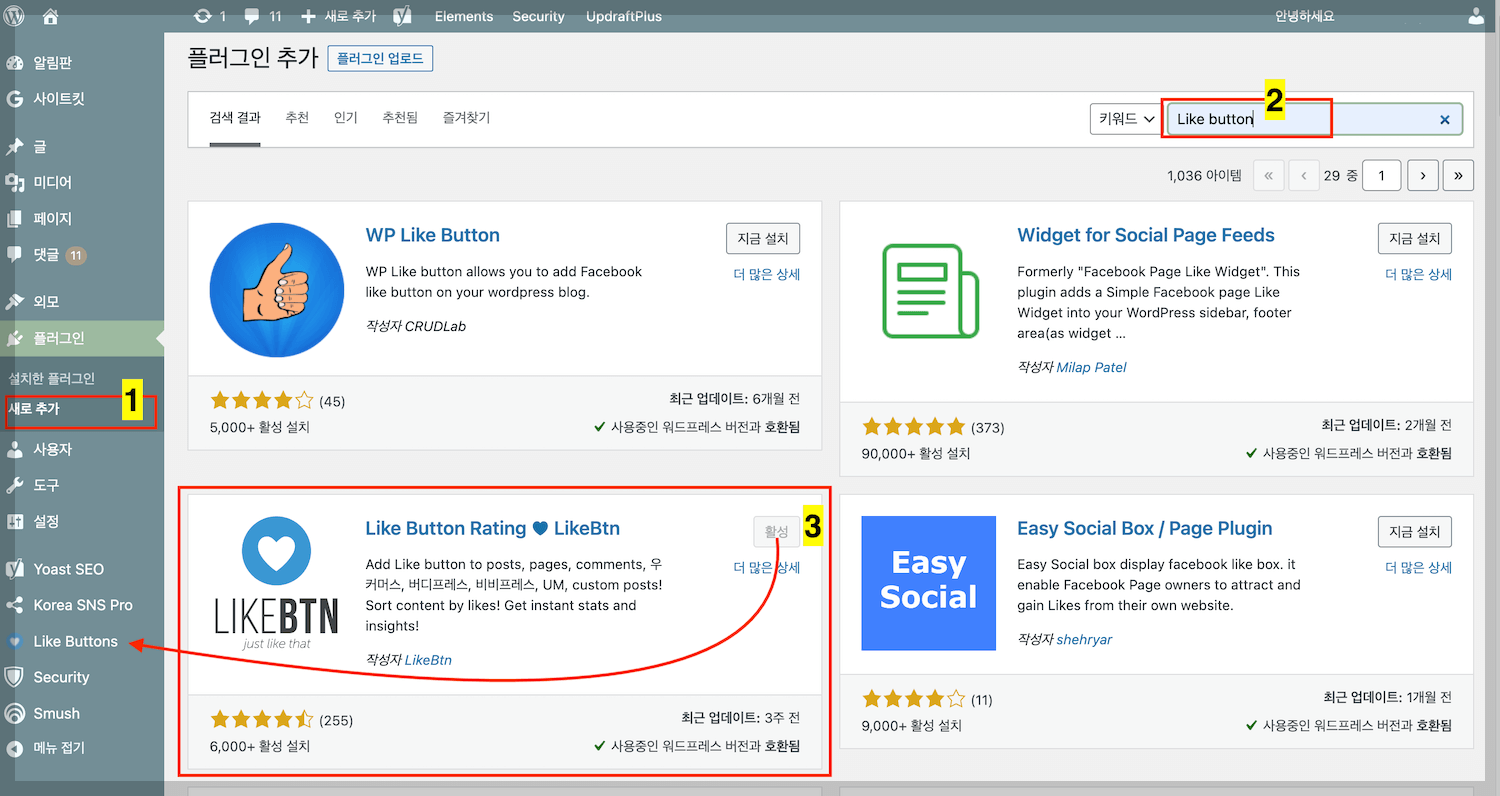 WordPress LikeBtn 플러그인 설치 1