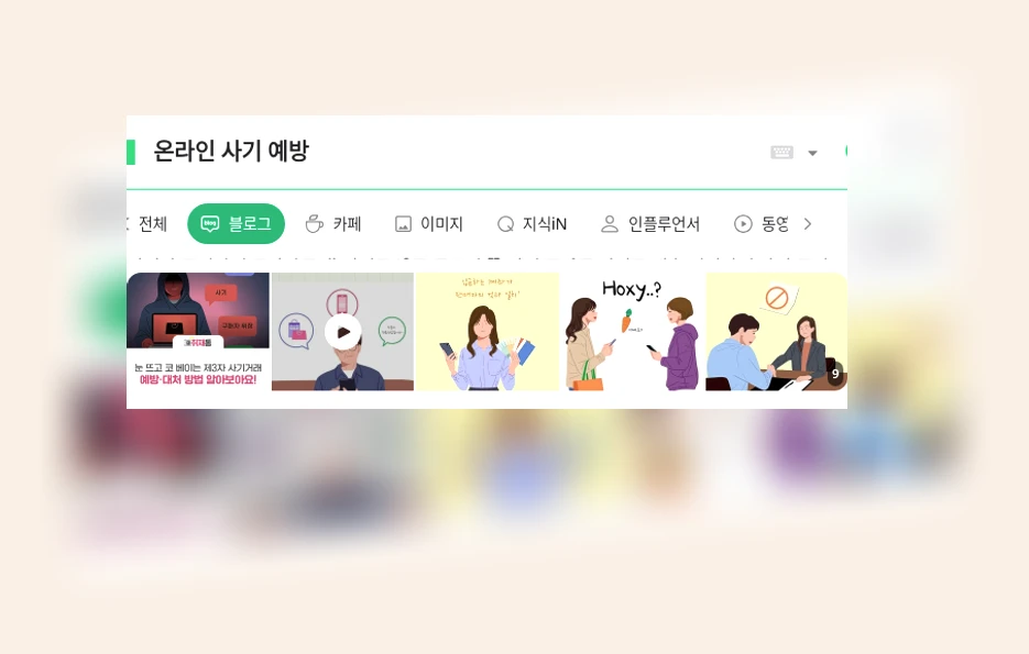온라인 사기 예방_1_subsection