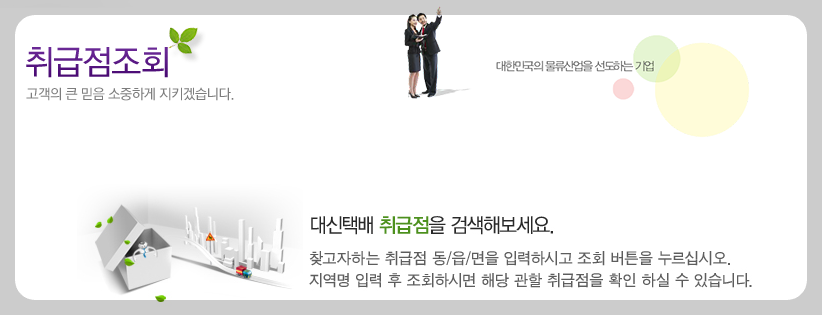 대신택배 배송 조회