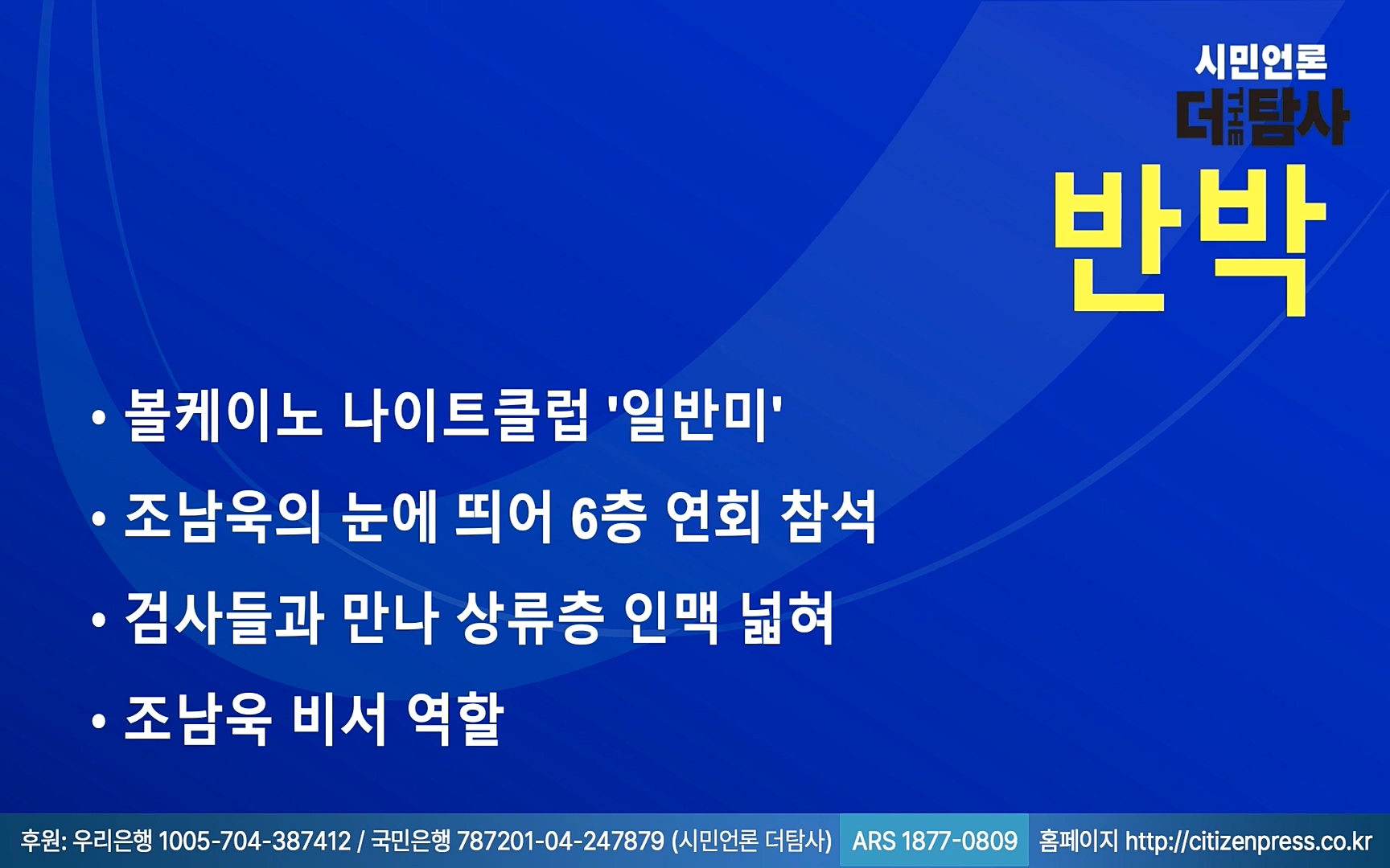 【220905】[탐사보도] -쥴리-를 지우려다 오히려 판만 키웠다. 김건희, 윤석열, 양재택의 도박은 성공 못한다.mp4_20220910_213819.293.jpg