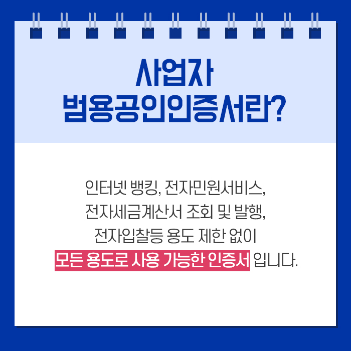  범용공인인증서 발급 쉬운 방법!