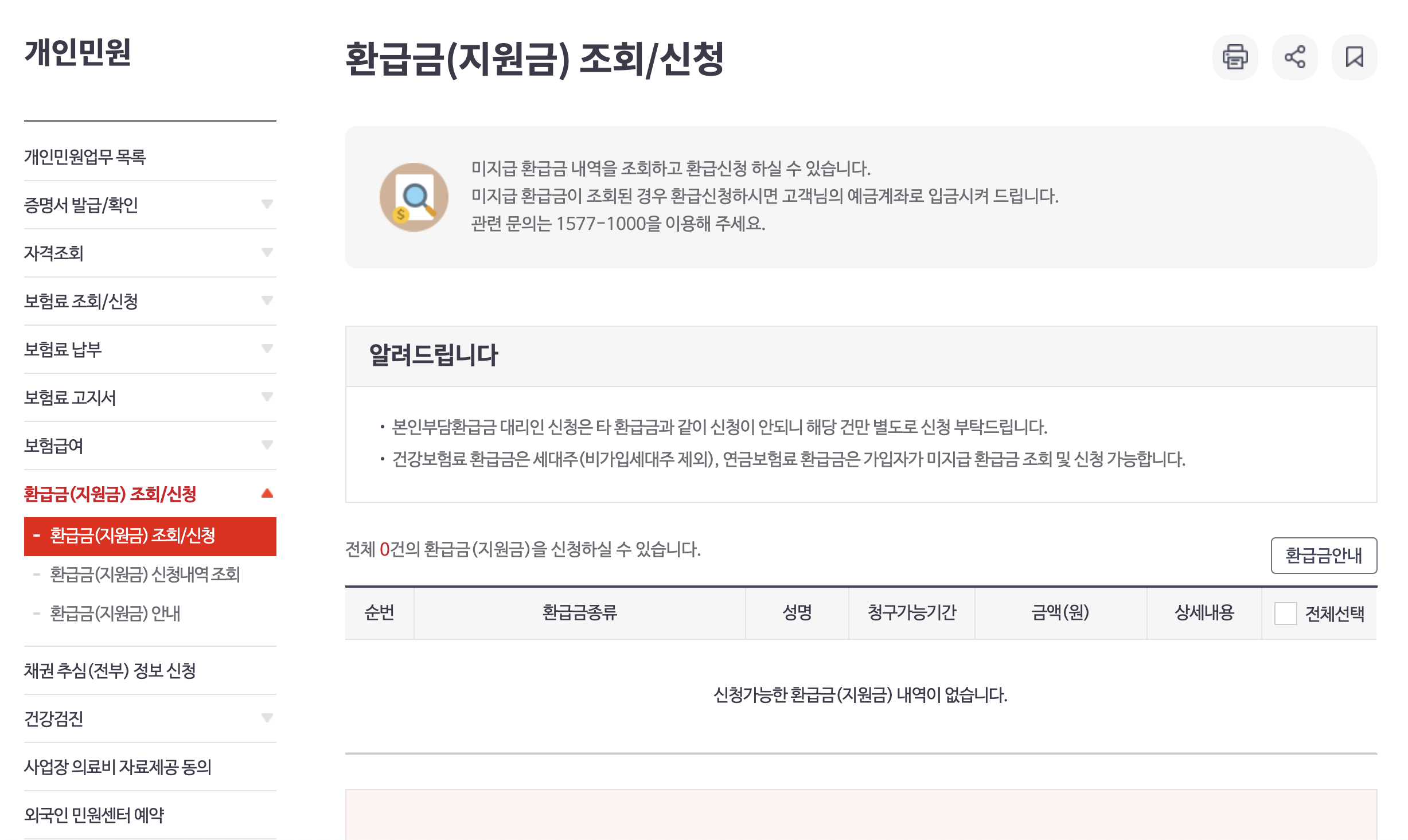 환급금 조회하기