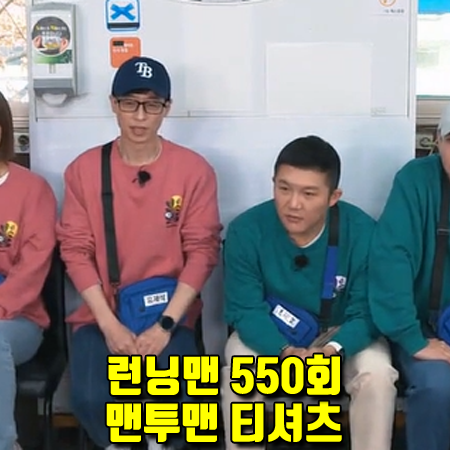  런닝맨 550회 맨투맨 티셔츠 (팀 단체복) :: 볼컴 MCM 컴포트핏 맨투맨 티셔츠
