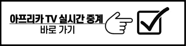 항저우 아시안 게임 중계 방송 보는 곳