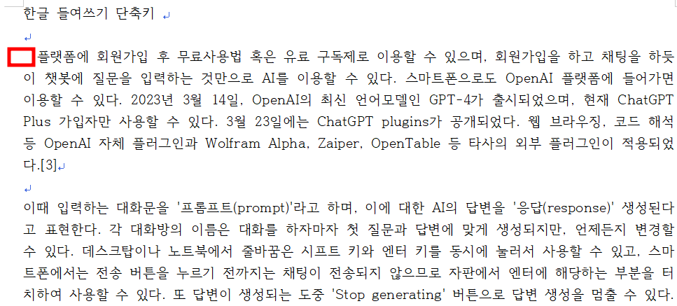 한글 들여쓰기 단축키2