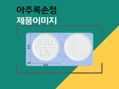 아주약품(주) 이미지