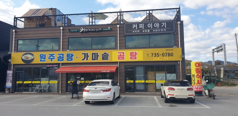  식으면 묵이 되는 곰탕 맛집 - 원주 곰탕·가마솥 곰탕