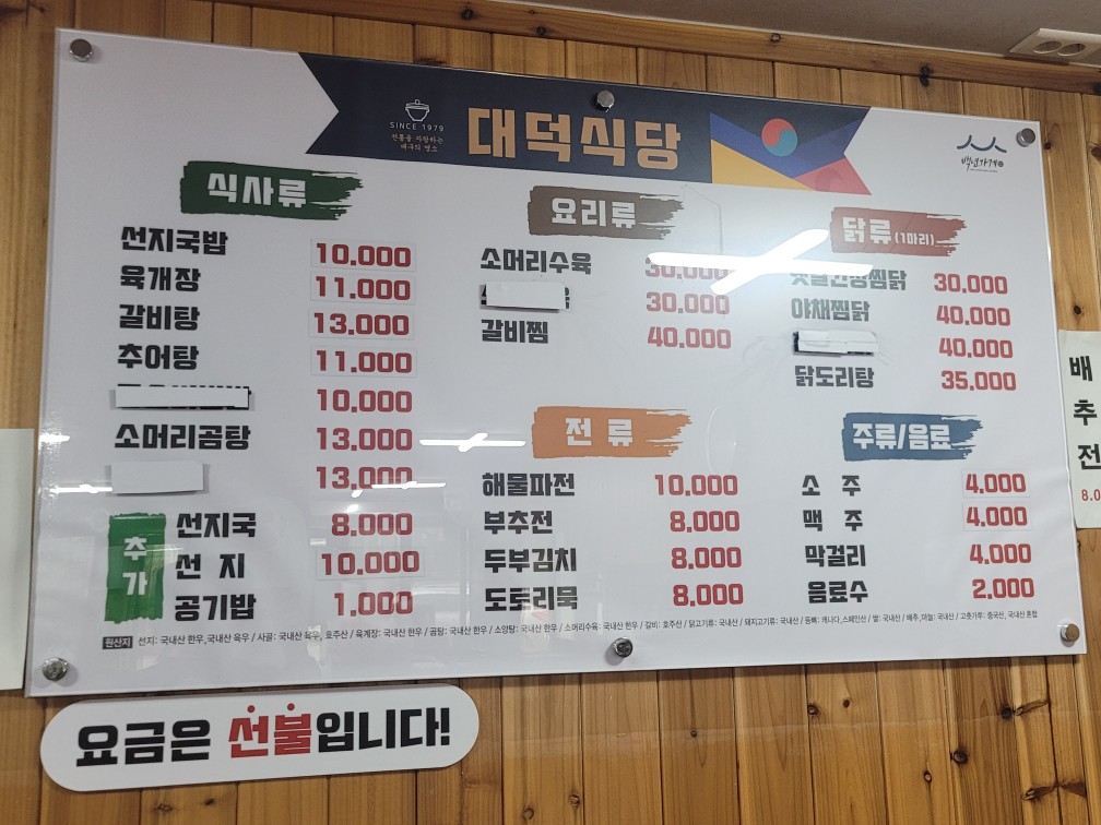 대덕식당,메뉴