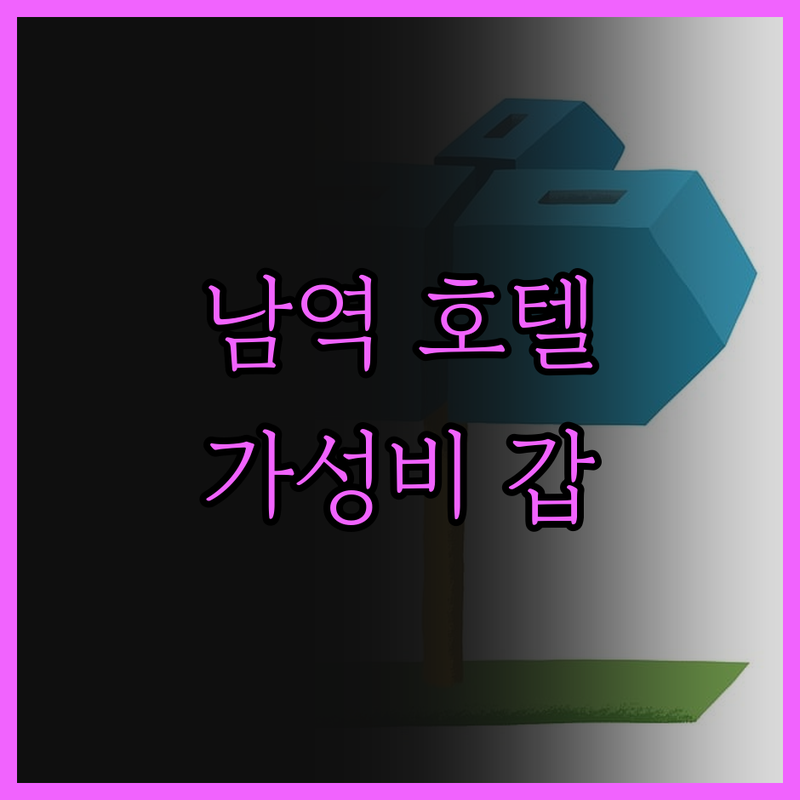 베이징 홍치취 징룽 호텔 남역, 깔끔