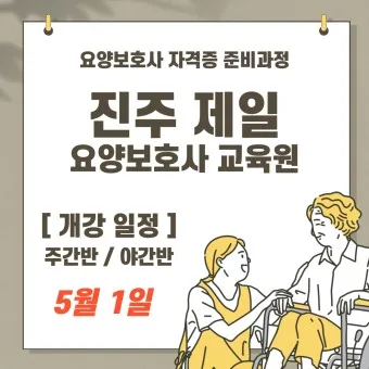 2025 요양보호사 자격증 시험일정 월급_13
