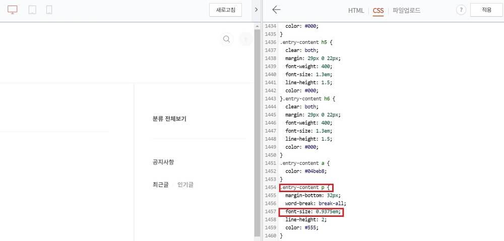 코드가-적힌-흰색-바탕의-티스토리-CSS-화면을-캡쳐한-사진