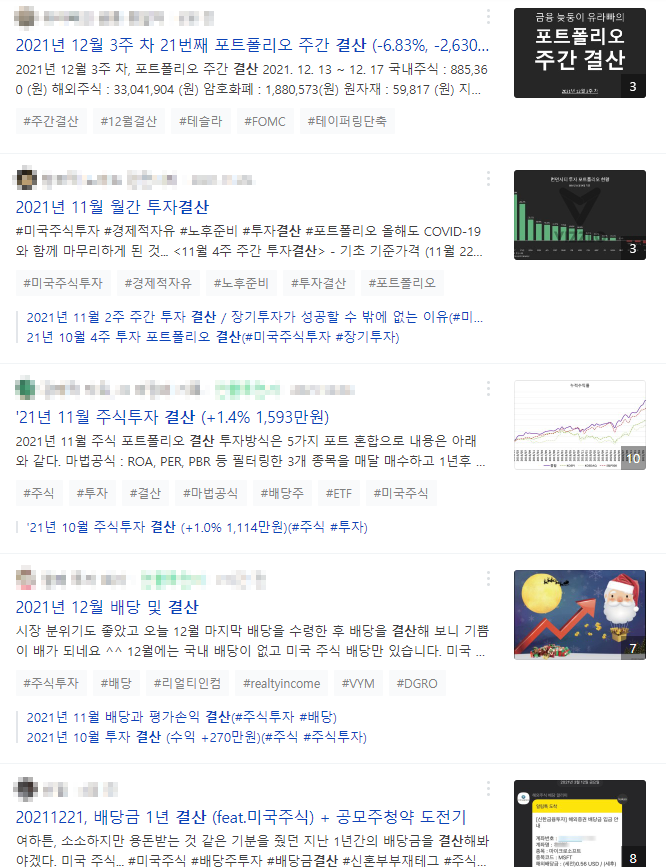  연말만 되면 꼭 올라오는 돈자랑 블로그 포스팅들에 대한 고찰