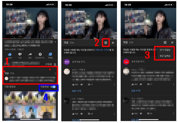  유튜브 댓글 안보임 알아내기 + 라이브 댓글 활성화
