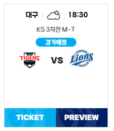 한국시리즈 3차전 일정