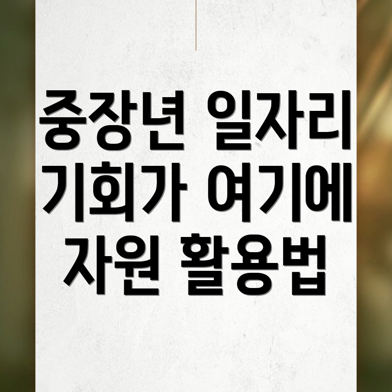 노인 일자리