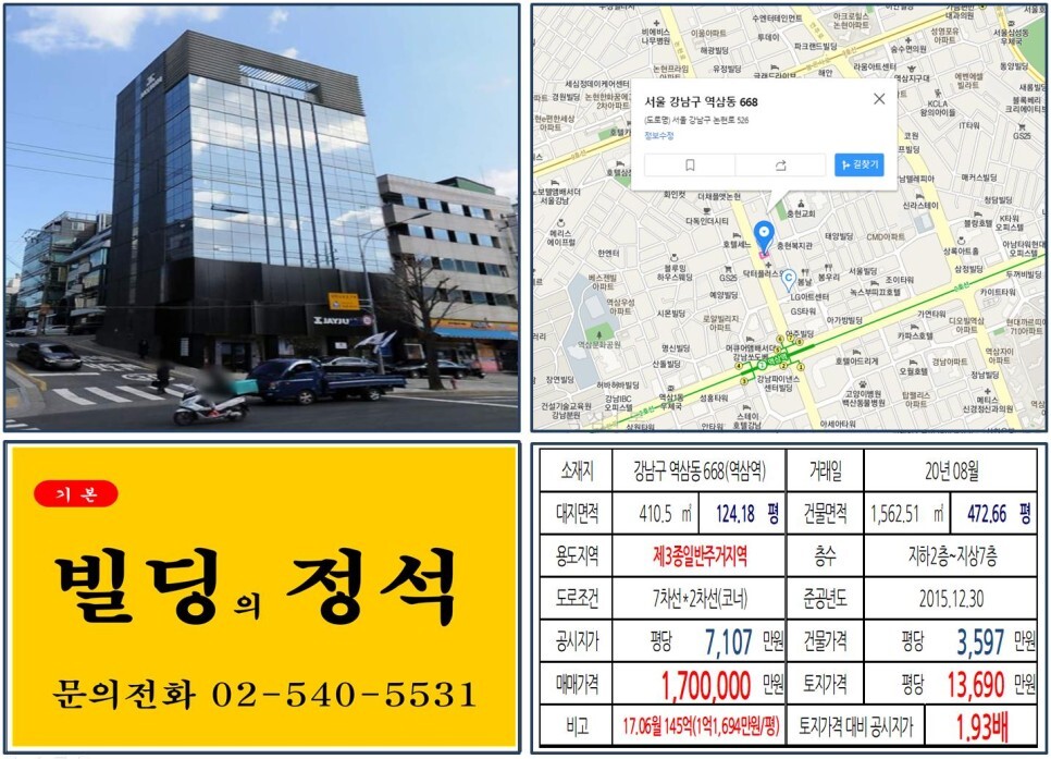  [강남구 2호선 역삼역 대로변 메디컬빌딩 100억 꼬마빌딩 실거래가 조회] 역삼동 668 (역삼역) 170억 원, 평당 1억 3,690만 원 매매되었습니다. 제이준성형외과